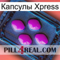 Капсулы Xpress 04